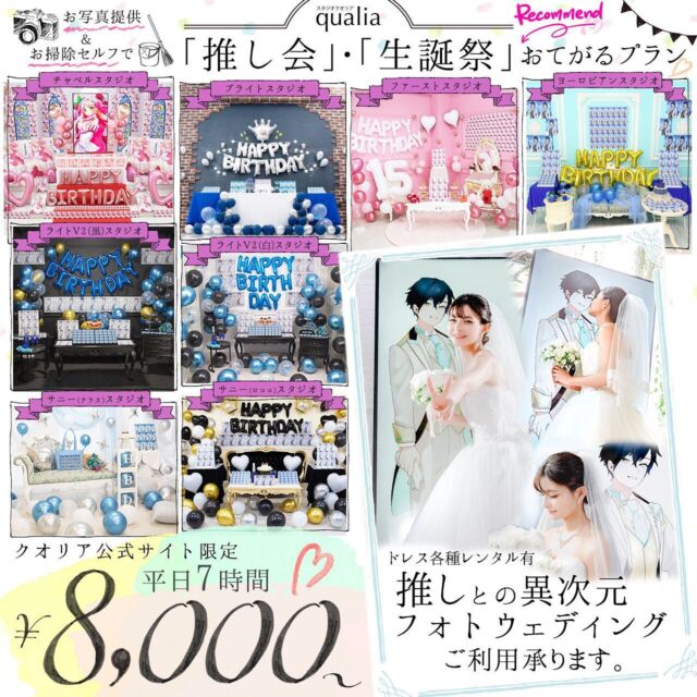 推し活本人不在の生誕祭祭壇レンタルスタジオクオリア | 推し婚生誕