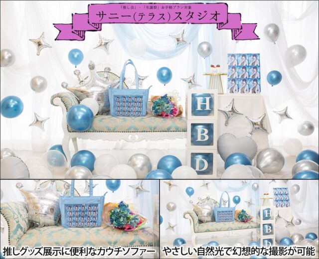 バルーン　生誕祭　推し活　撮影スタジオ　誕生日　記念日 バルーン 生誕祭 推し活 撮影スタジオ 誕生日 記念日 バルーン