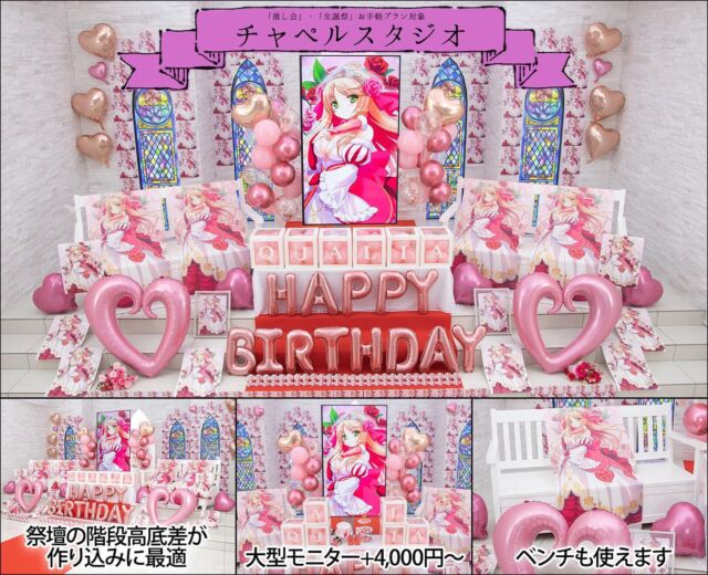 推し活本人不在の生誕祭祭壇レンタルスタジオクオリア | 推し婚
